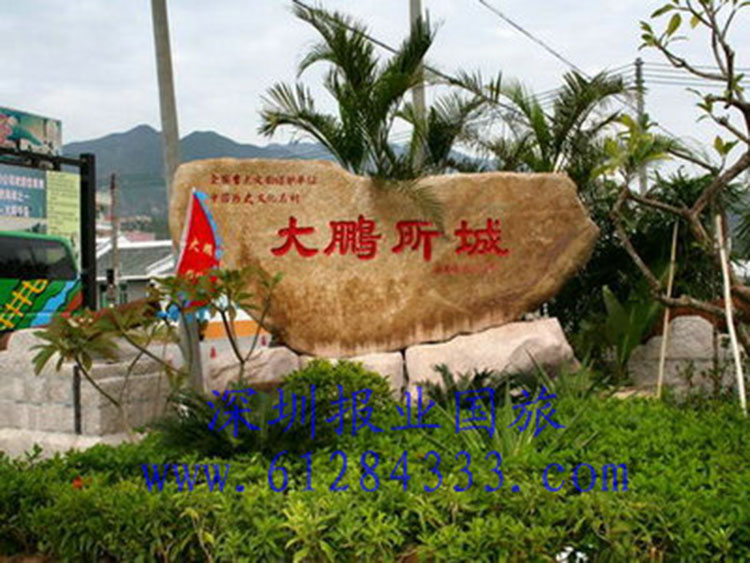 大鹏古城字3 (2).jpg