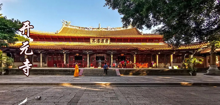 泉州开元寺01有字.jpg